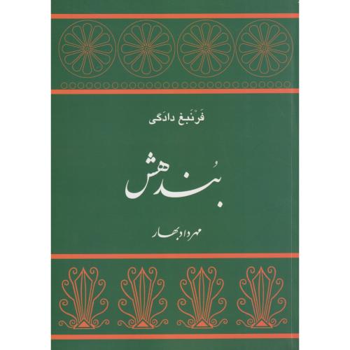 بندهش