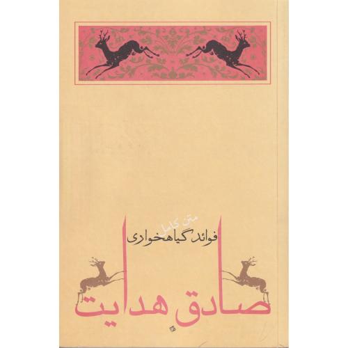 متن کامل فواید گیاهخواری