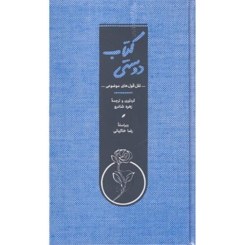 کتاب دوستی