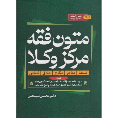 قانون وصیت ،ارث وامور حسبی  تاجانی