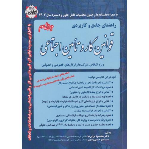 راهنمای جامع کاربردی قوانین کار و تامین اجتماعی