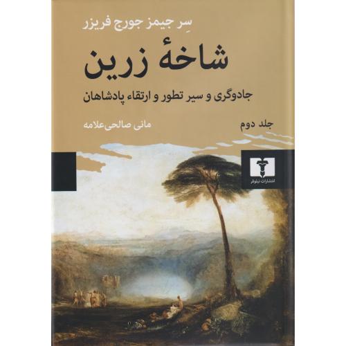 قانون تعزیرات حکومتی  گالینگور  زاهدی