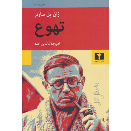 تهوع