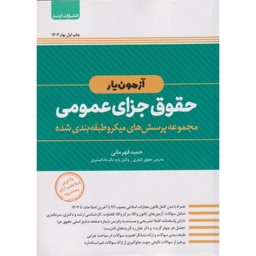 نکات برتر عقود معین( بیع و خیارات معاوضه جعاله قرض صلح)