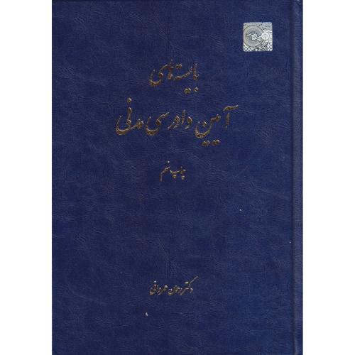قانون دیوان عدالت اداری در نظم حقوقی کنونی  نجابت خواه
