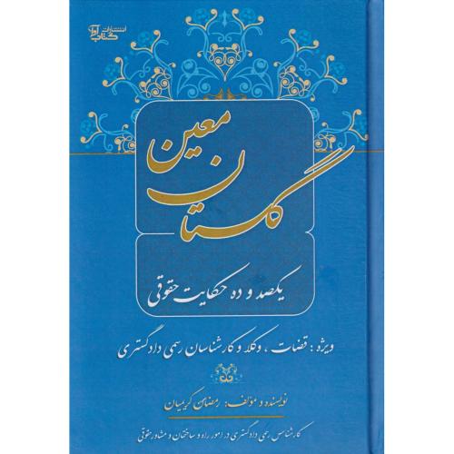گلستان معین
