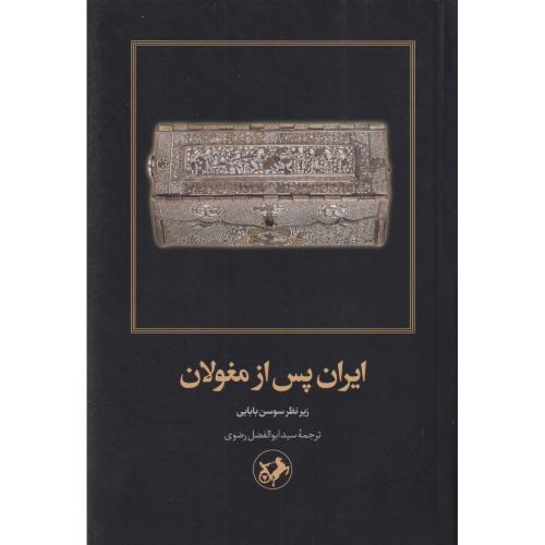 ایران پس از مغولان