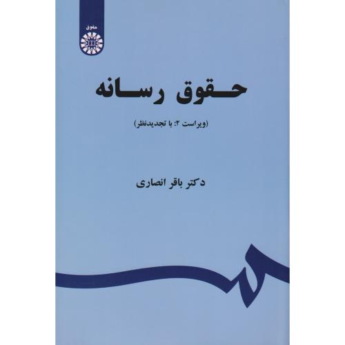 حقوق رسانه    1523