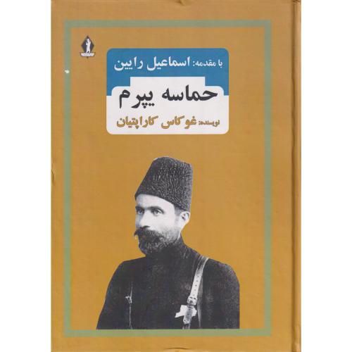 حماسه یپرم