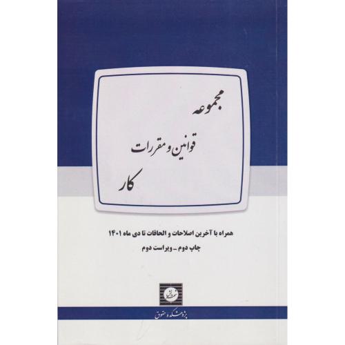 مجموعه قوانین و مقررات کار  شهردانش