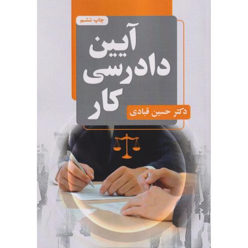 آیین دادرسی کار     قبادی