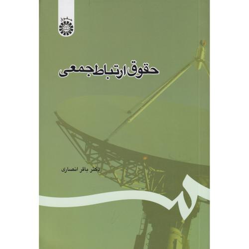 حقوق ارتباط جمعی    1107