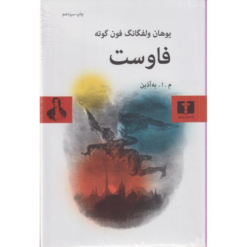 فاوست  گالینگور