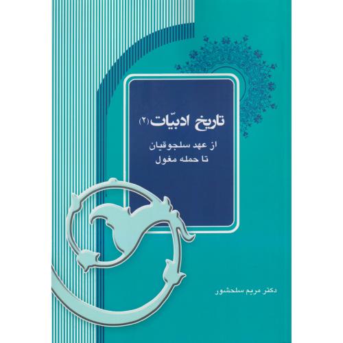 تاریخ ادبیات (2)    یانار