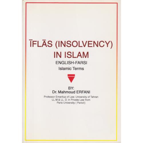 ورشکستکی در اسلام   عرفانی IFAS INSOLVENCY IN ISLAM