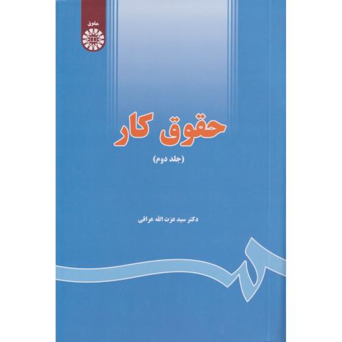 حقوق کار  02  عراقی     1655