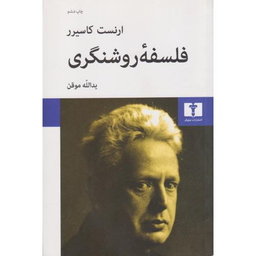 فلسفه روشنگری