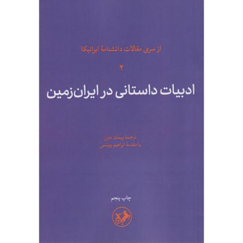 ادبیات داستانی در ایران زمین