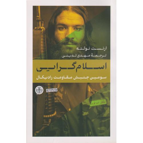 اسلام گرایی