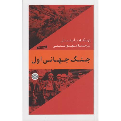 جنگ جهانی اول