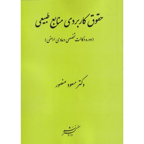 حقوق کاربردی منابع طبیعی