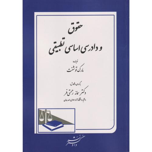 حقوق و دادرسی اساسی تطبیقی