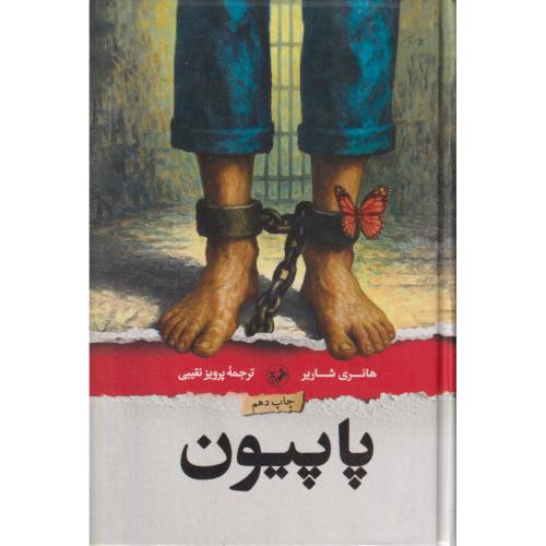پاپیون