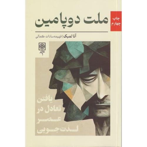 ملت دوپامین