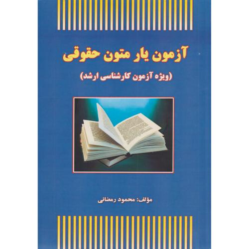 دانستنی های ضروری املاک دوره 2 جلدی