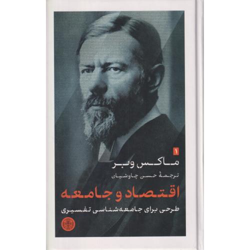 اقتصاد و جامعه
