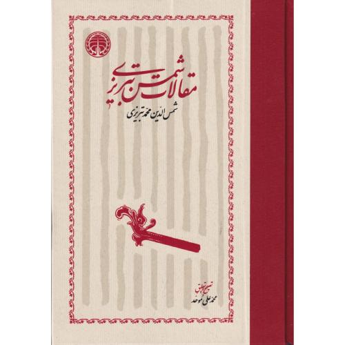 مقالات شمس تبریزی    موحدی