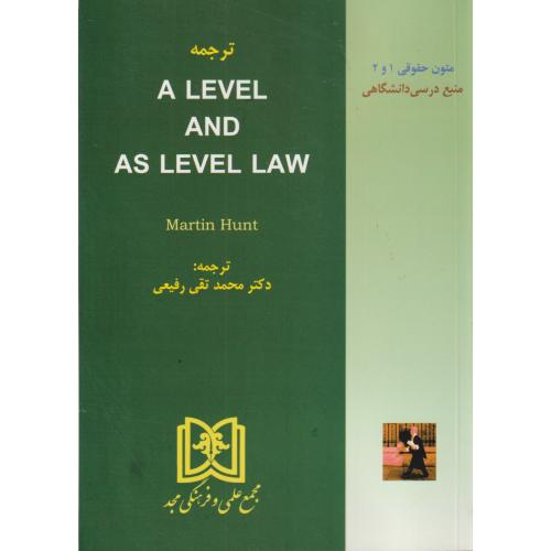 ترجمه متون حقوقی 1و2 A level and as level law