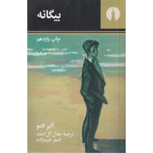 بیگانه     علمی و فرهنگی