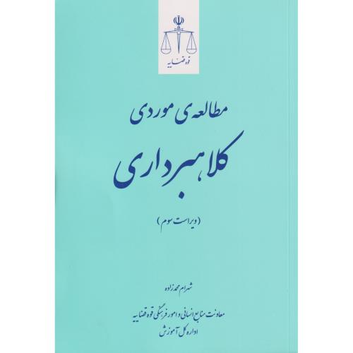 مطالعه ی موردی کلاهبرداری