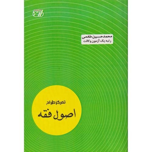 تمرکز طراح اصول فقه