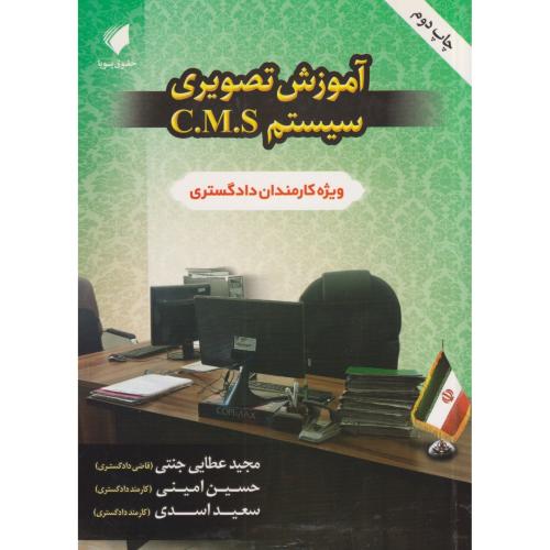 آموزش تصویری سیستم C.M.S.