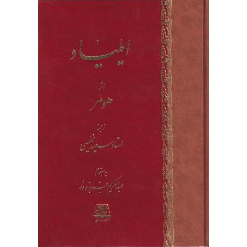 ایلیاد