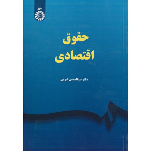 حقوق اقتصادی 2347