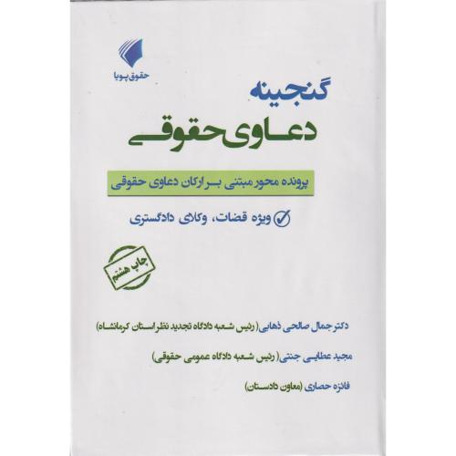 کمک حافظه آیین دادرسی مدنی دوره 2 جلدی