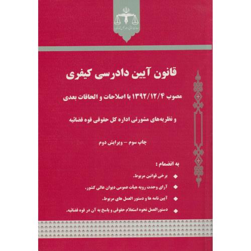 قانون آیین دادرسی کیفری روزنامه رسمی