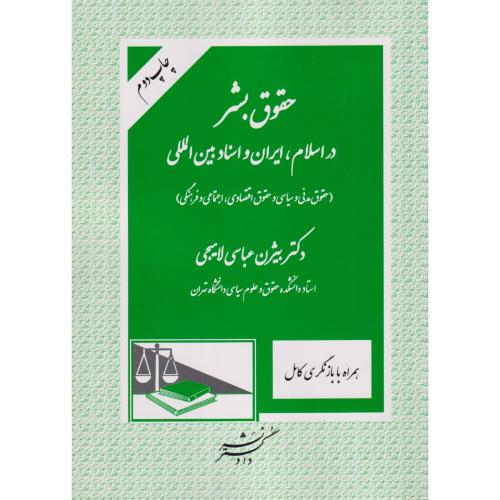 حقوق بشر در اسلام ایران و اسناد بین المللی