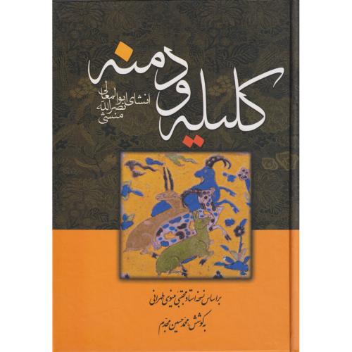کلیله و دمنه زوار