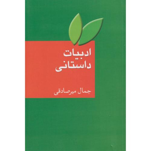 ادبیات داستانی