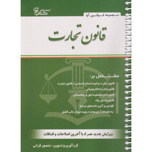 قانون تجارت سیمی قرائی