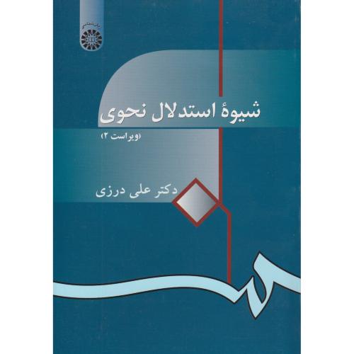شیوه استدلال نحوی ( ویراست 2 )  914
