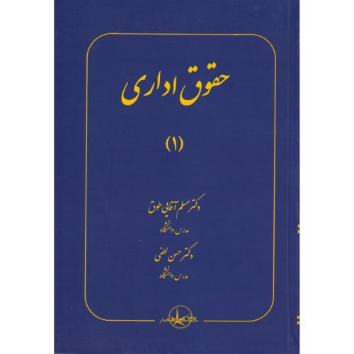 حقوق اداری 1 آقایی طوق