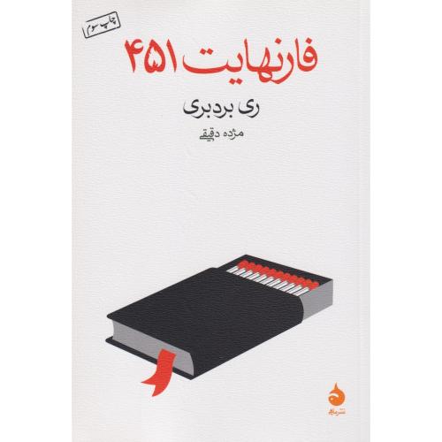 فارنهایت 451