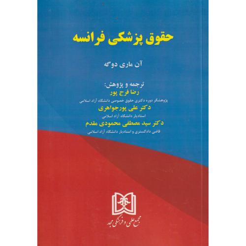 حقوق پزشکی فرانسه