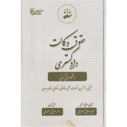 حقوق وکالت دادگستری در نظم حقوقی کنونی