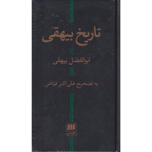 تاریخ بیهقی